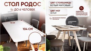 Стол Родос инструкция по сборке