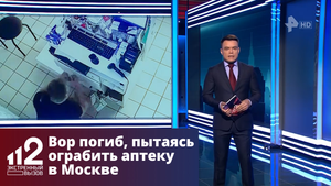 Вор погиб, пытаясь ограбить аптеку в Москве