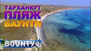Село Марьино Черноморский район Западный Крым еду на Пляж Баунти