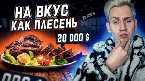 Дорого- не значит вкусно