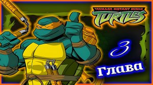 МАЙКИ ин да ХАУС!! ⚔ TMNT [Прохождение | Глава 3: Ловушка]