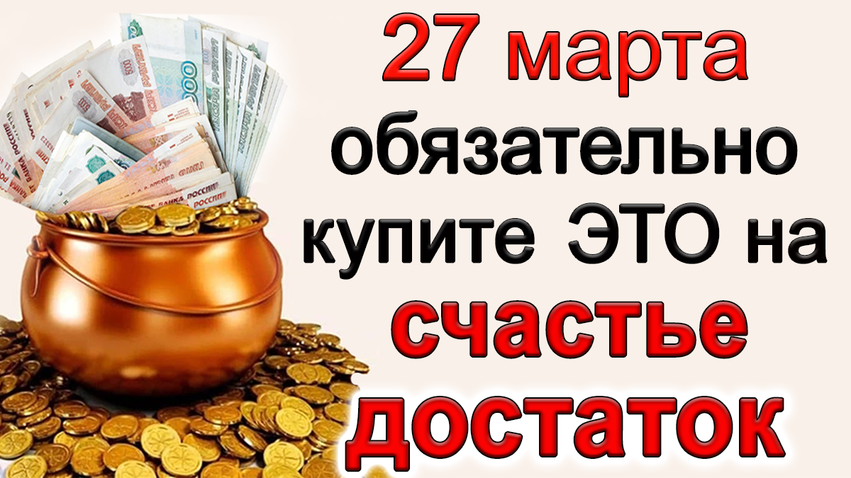27 марта Венедиктов день, что нельзя делать. Народные традиции и приметы.