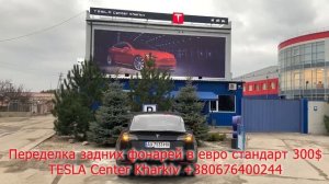 Переделка задних фонарей в европу Tesla Model 3