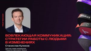 Вовлекающая коммуникация_ Стратегии работы с людьми в изменениях