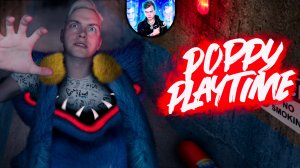 Игра про Хагги Вагги ► Poppy Playtime chapter 1 прохождение