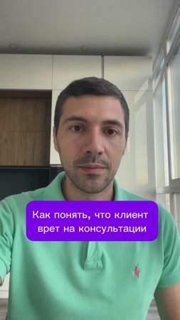 Как понять, что клиент врет на консультации
#психолог #терапия #психика