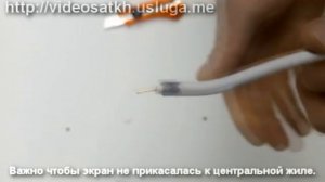 Спутниковые антенны - Устранение короткого замыкания в антенном кабеле, ремонт спутниковой антенны.
