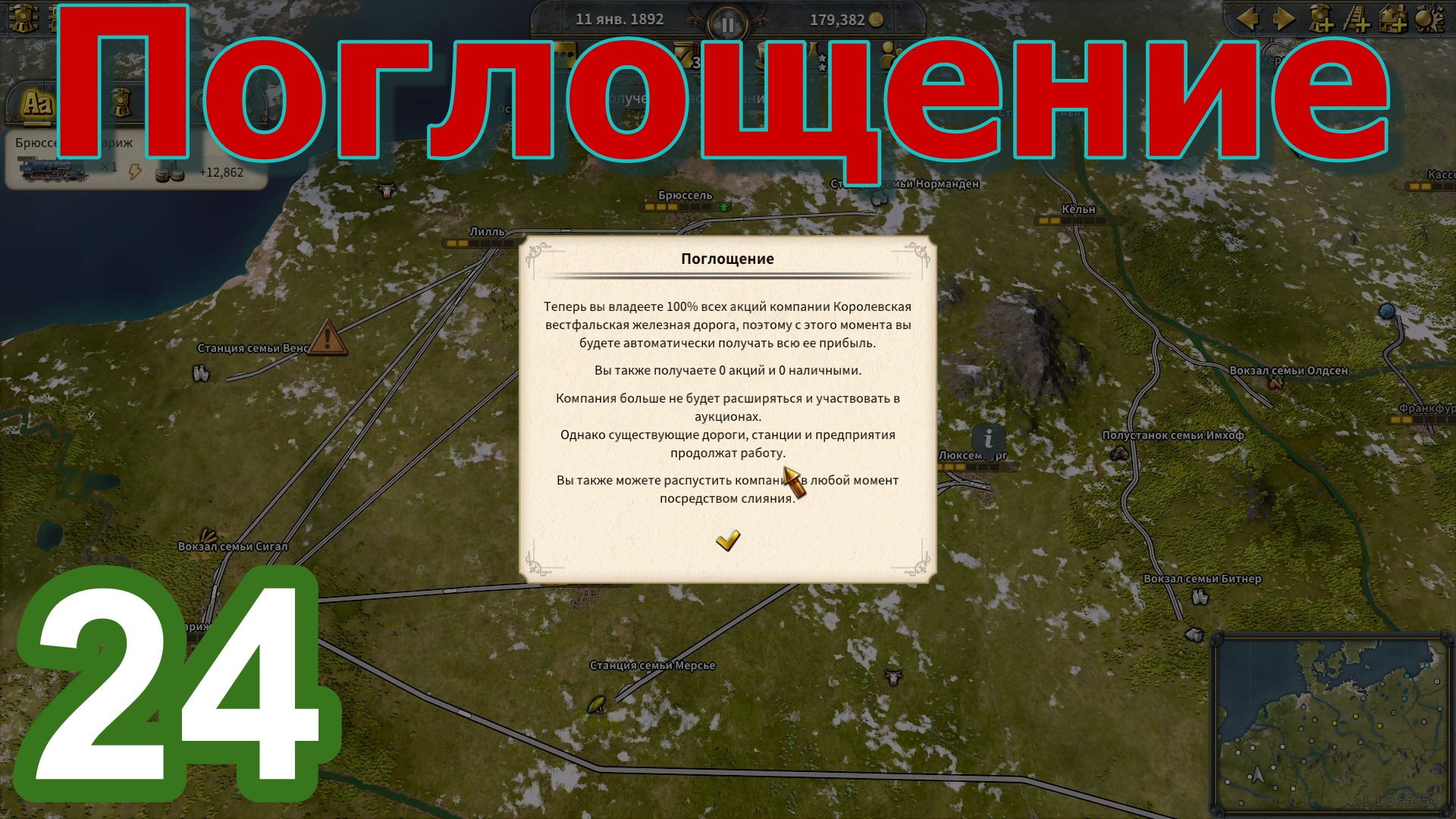 Railway Empire 2 (Железнодорожная империя) № 24 (<b>Поглощение</b> <b>конкурента</b>). 