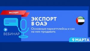 Экспорт в ОАЭ. Основные маркетплейсы и как на них продавать