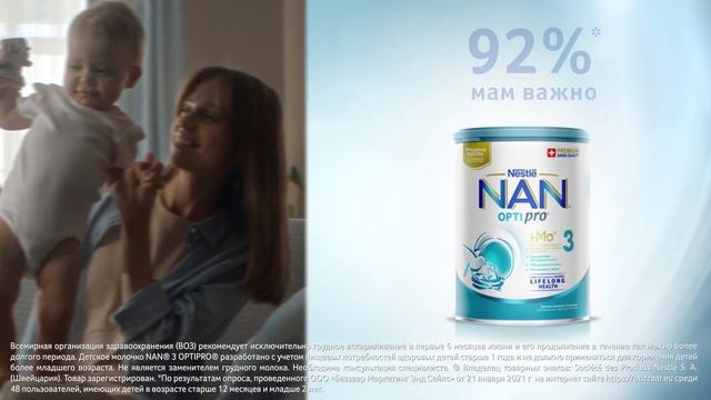 Молочко NAN® 3 OPTIPRO® с особым белком для роста и развития
