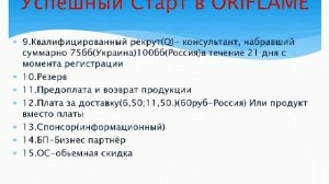 Успешный старт от Грозы Виктории Мега карьера