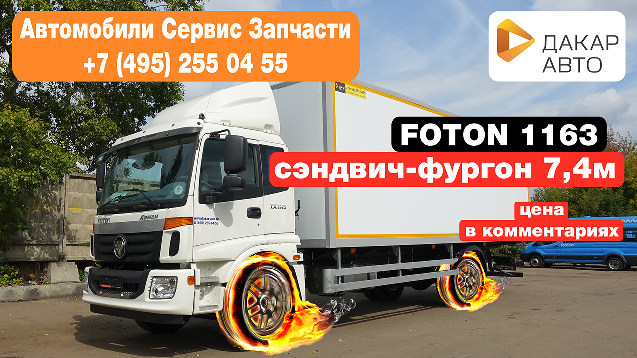 Турбо терра трак. Foton tx1625. Foton tx5511. Дилерский центр foton.