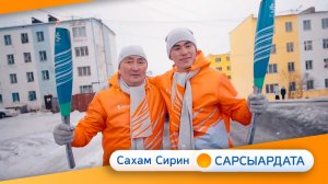 Выпуск "САХАМ СИРИН САРСЫАРДАТА" 23.04.2024
