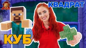 ТАНЯ МУР БЬЁТ ВСЕ РЕКОРДЫ! Геометрия: куб и квадрат!