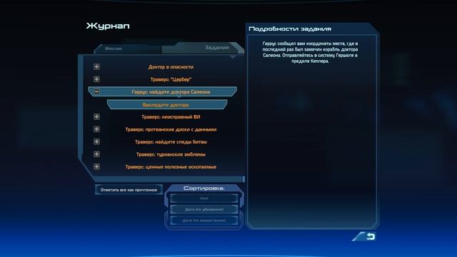 Прохождение Mass Effect - #26 [Необычные данные]