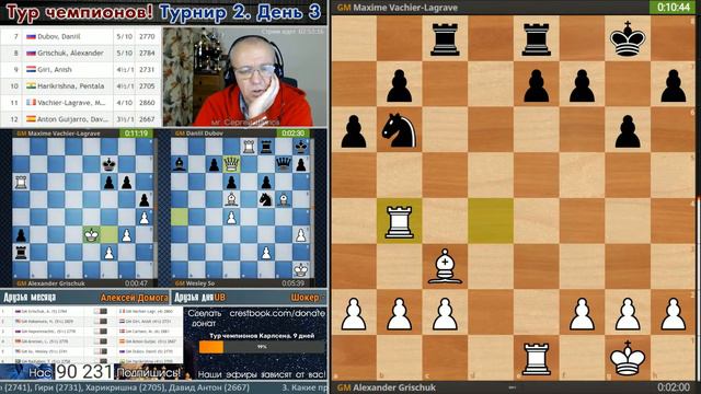 Грищук и Непомнящий против Карлсена!! +призовой турнир! 🏆 Тур Чемпионов. День 3. С. Шипов ♕ Шахматы смотреть онлайн