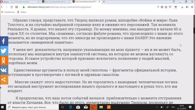 Гипотеза Изменяемой Реальности Сергея Морозенко