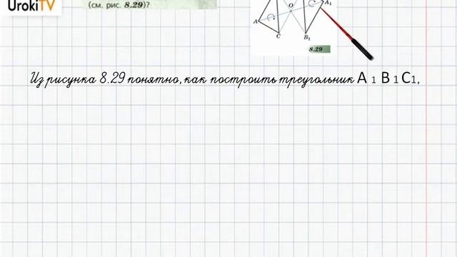 Задание №3 §33. Центральная симметрия - ГДЗ по математике 6 класс (Бунимович) смотреть онлайн