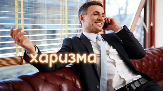 Саблиминал Мощный на Харизму, Обояние, Уверенность #sabliminal #asmr #джодиспенза