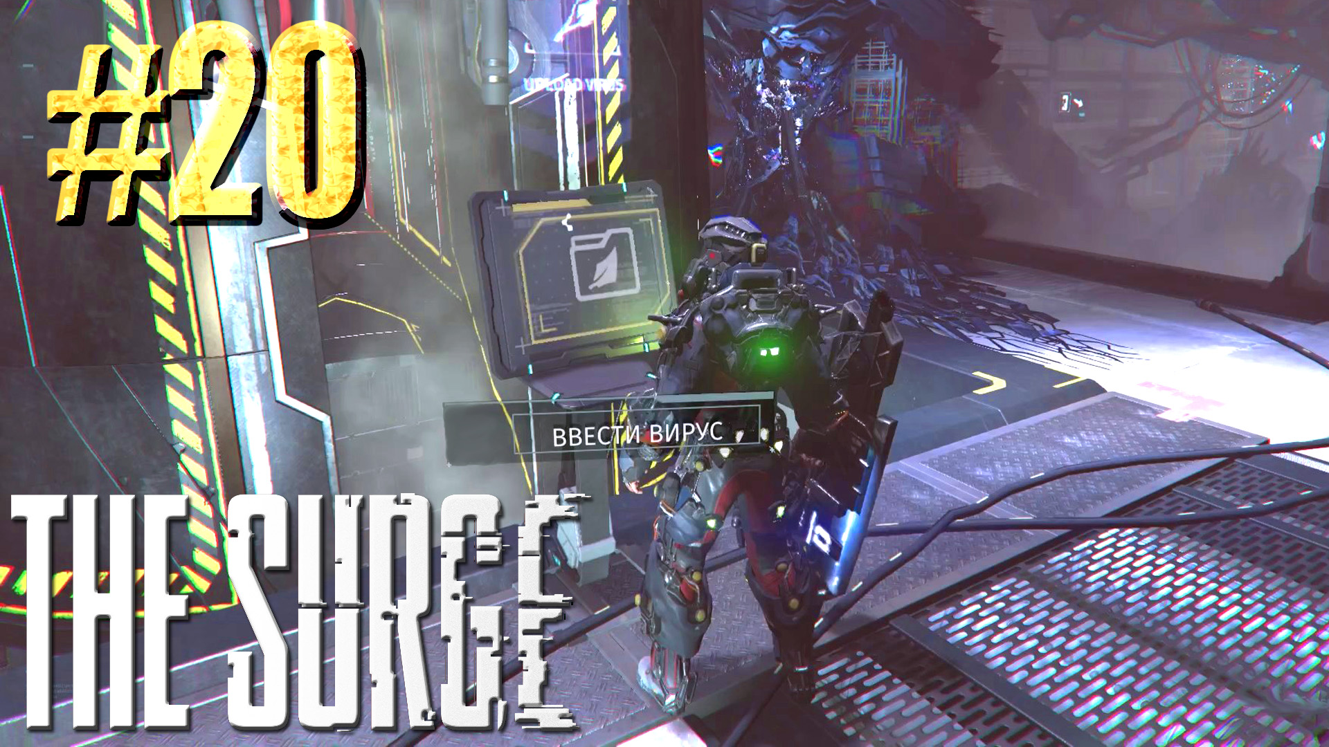 The Surge ► Вирус ► Прохождение #20