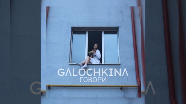 Говори смотреть онлайн