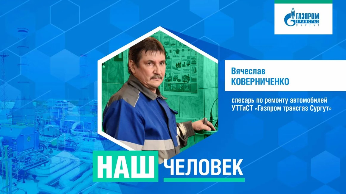 Наш человек - слесарь по  ремонту  автомобилей Вячеслав Коверниченко