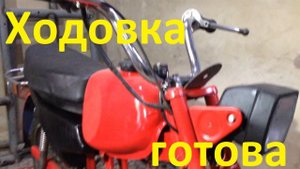 Мопед Карпаты - покраска и сборка ходовки.