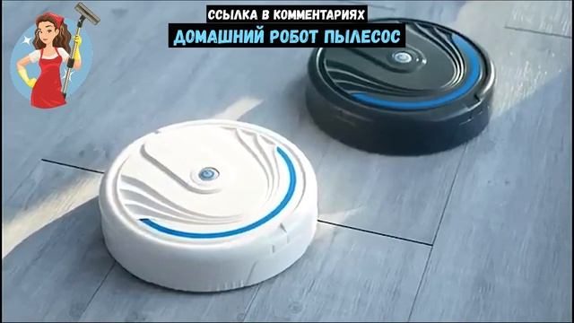 Робот ПЫЛЕСОС Sweep. Обзор. Отзывы смотреть онлайн