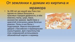 Какие дома строили древние люди ч  2 история 6 кл