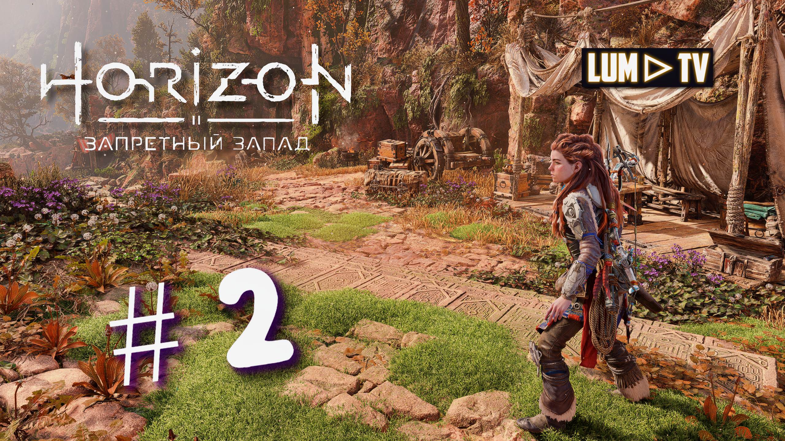 Horizon Forbidden West Прохождение в 2к ᐅ Хорайзон Запретный запад стрим