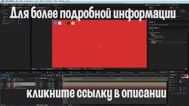 mac after effects cs6 смотреть онлайн
