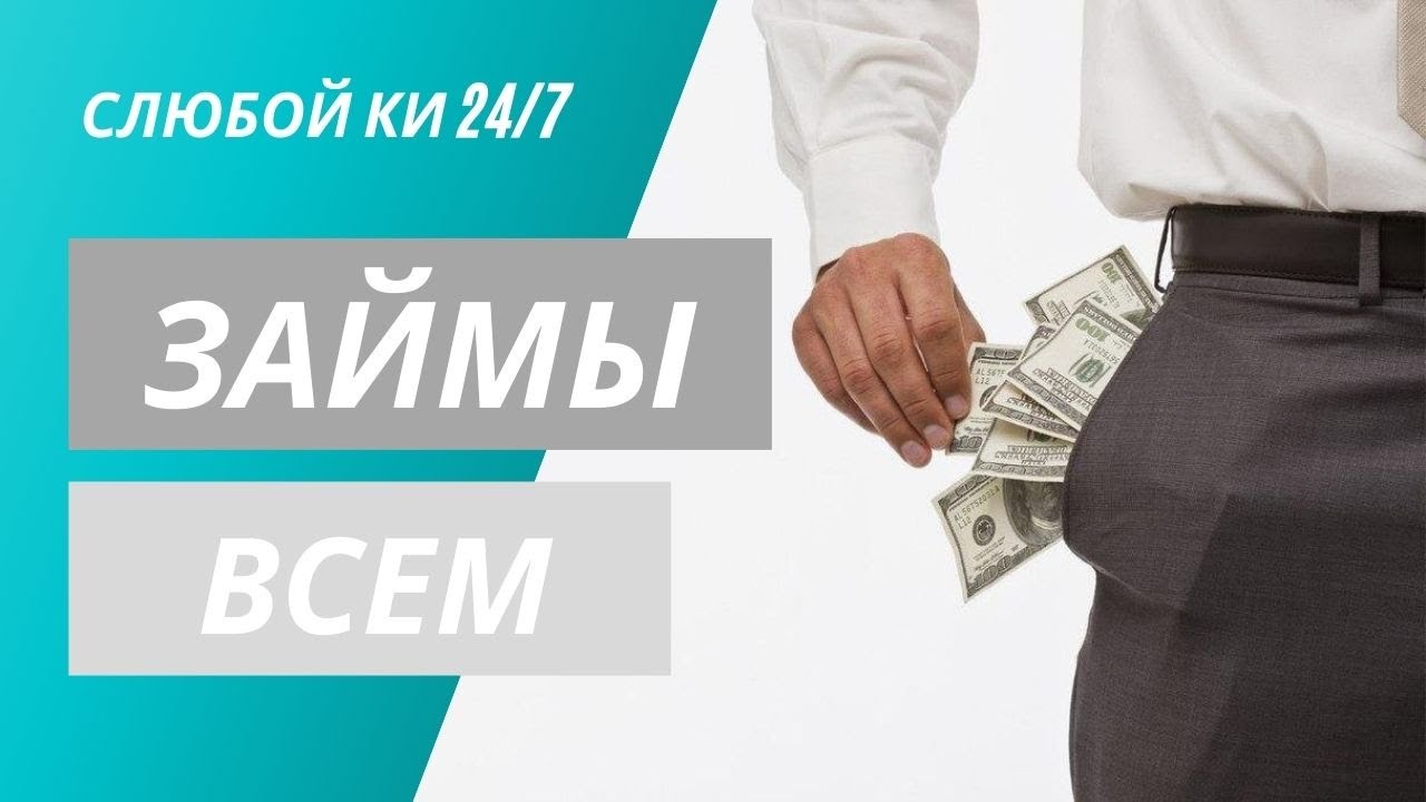 Cash to u займ. Новые займы. Деньга микрозайм. Лучшие займы. Микрозайм проценты в день.