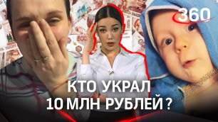Неблагодарная благотворительность: собрали 121 млн рублей на лечение ребенка, но часть потеряли