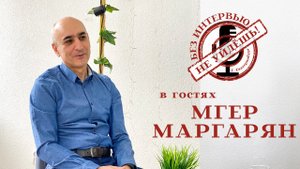 Мгер Маргарян - первая миссия, воспитание детей, свидетельства из жизни / Без интервью не уйдешь