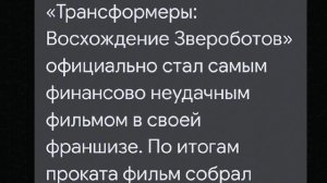 Почему Трансформеры 8 не выйдут