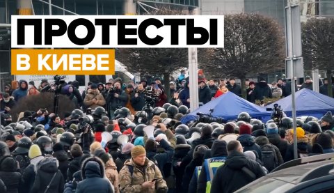 Протесты сторонников Порошенко у здания суда в Киеве — видео