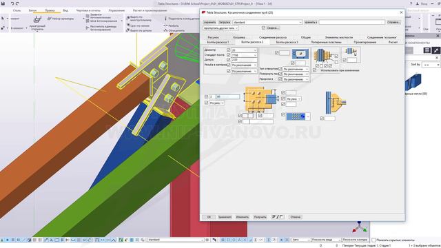 [BIM SCHOOL 2019] Урок 14. TEKLA. Деталировка. Узлы крепления связей и распорок