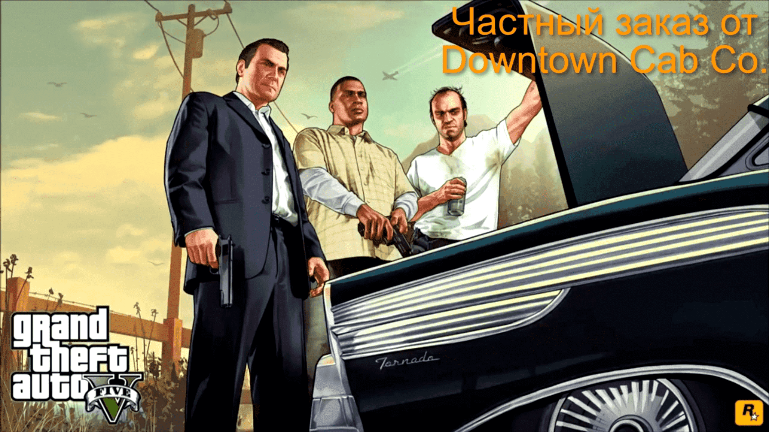 Живые обои гта. GTA 5. Grand Theft auto v Франклин. Grand Theft auto v Тревор. GTA 5 обои.