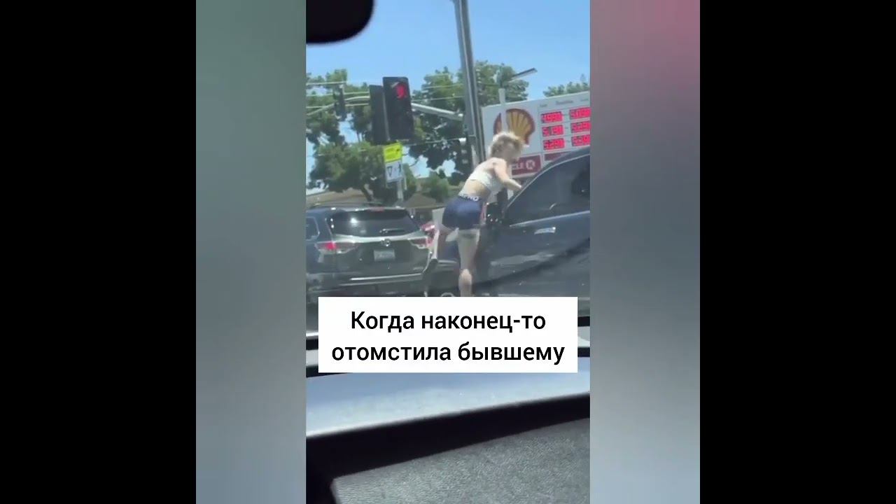 Отомстила бывшему