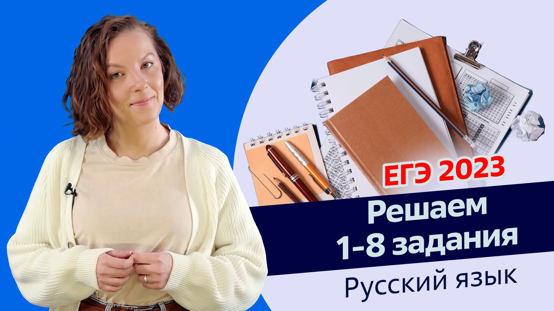 ЕГЭ 2023 | Разбираем 1-8 задание в варианте 2023 года | Русский язык