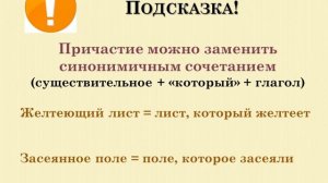 причастие 7 класс