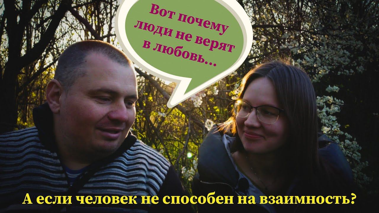Иллюзия любви и разочарование в выборе [Где заканчивается здоровый эгоизм]
