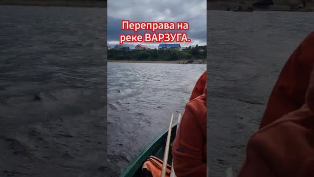 Плывем к Золотому кресту Варзуги. Регулярно ходит лодка и переправляет людей и скарб на другой бере