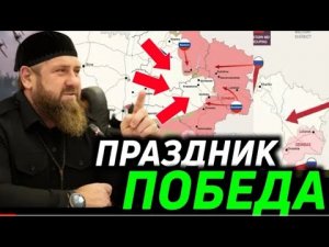 2 МИНУТ НАЗАД! НОВАЯ ПОБЕДА