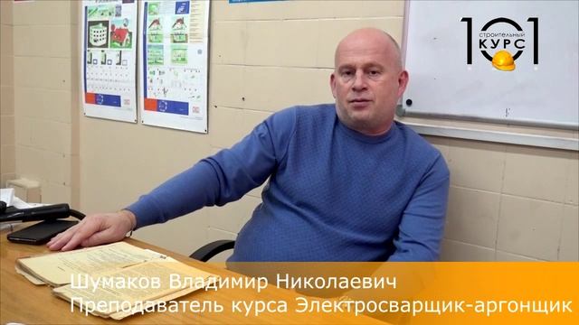Презентация курсы Электросварщик аргонщик - Учебный центр 101 курс