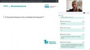 Вебинар 10. «Управление продажами и прибылью». Ведущая – Татьяна Аржаева