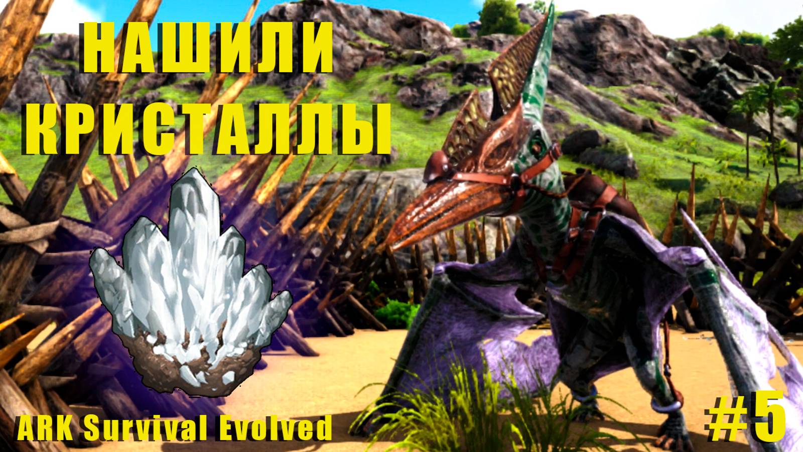 Кристаллы найдены | RAGNAROK | ARK Survival Evolved