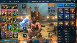 Raid Shadow Legends | Трунда | Гайд на персонажа