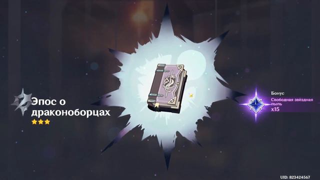 История дракона/Genshin Impact #3 смотреть онлайн