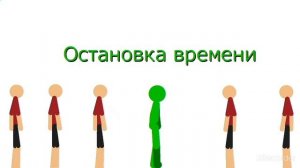 Турнир стикменов|1 часть